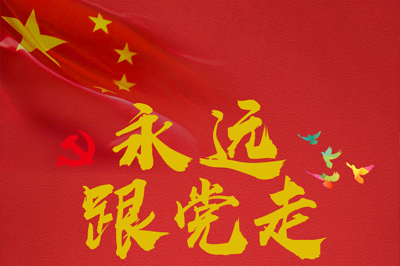 Communist Party of China: Born for the people and prospered by the people